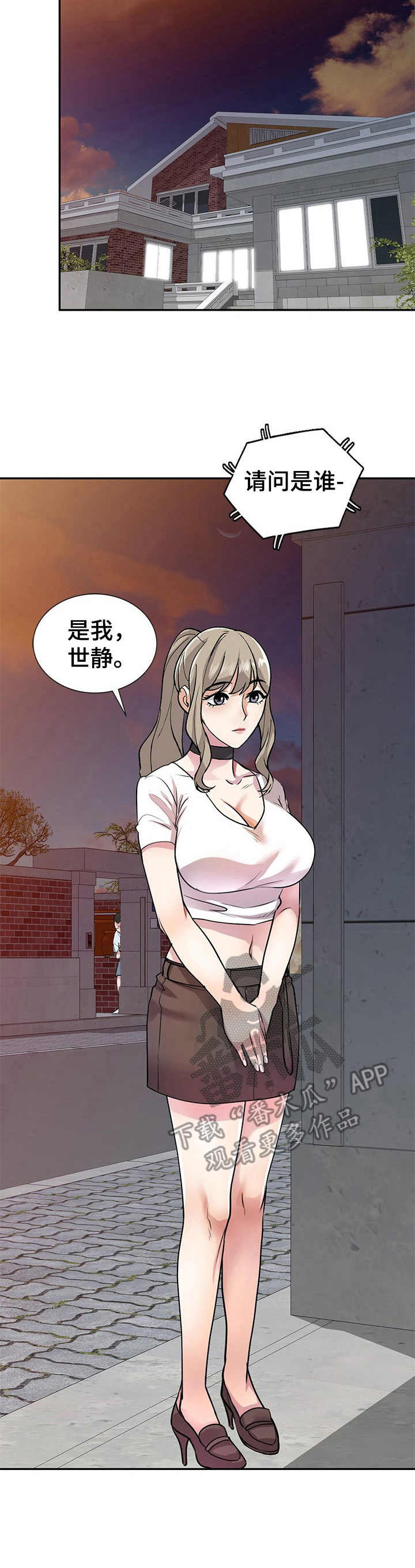 《私人教师》第20章两头拿钱 第9页
