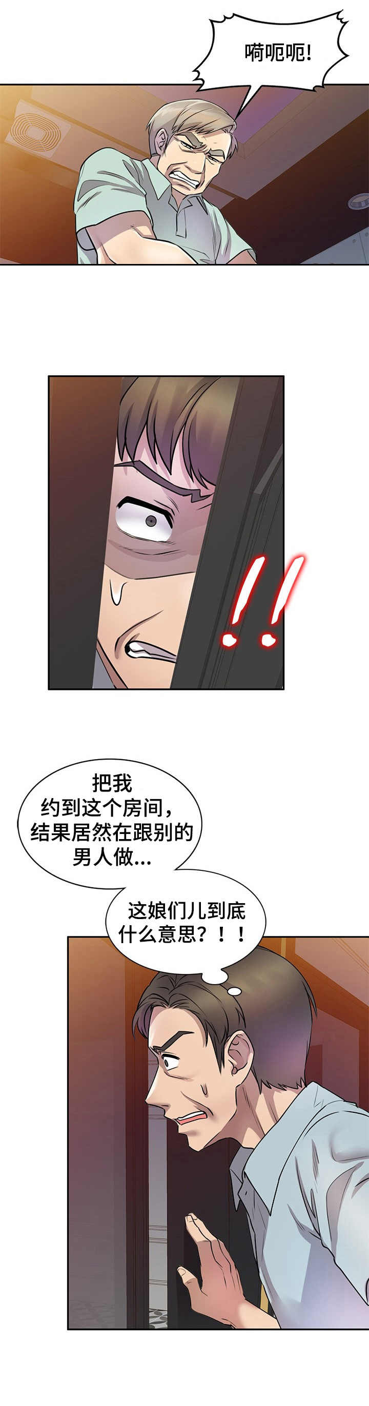 《私人教师》第18章意外来人 第10页