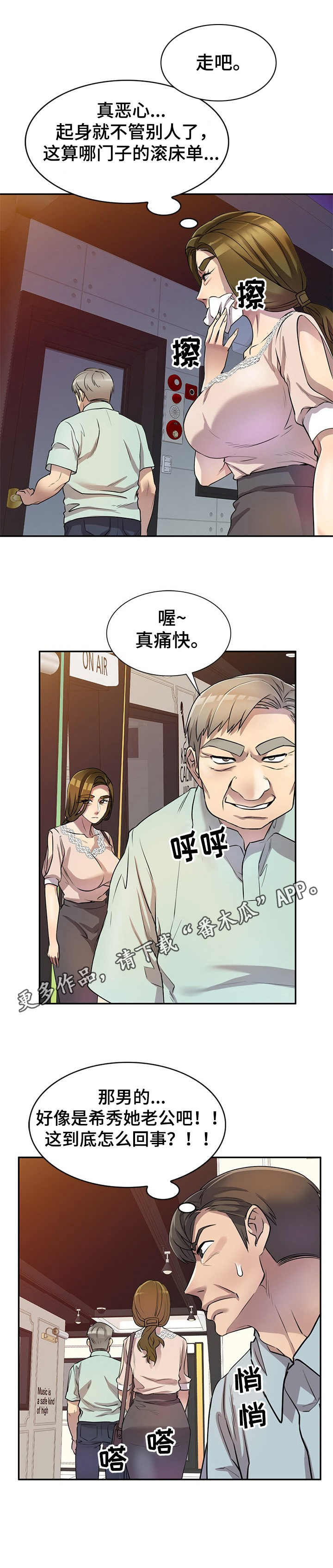 《私人教师》第18章意外来人 第11页