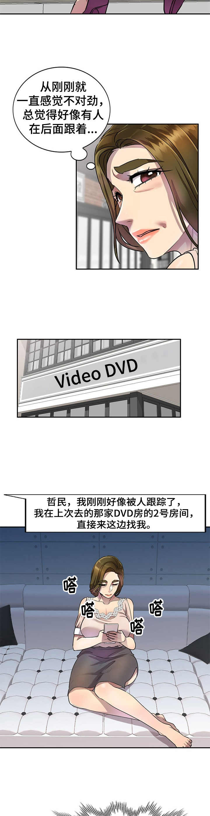 《私人教师》第18章意外来人 第2页