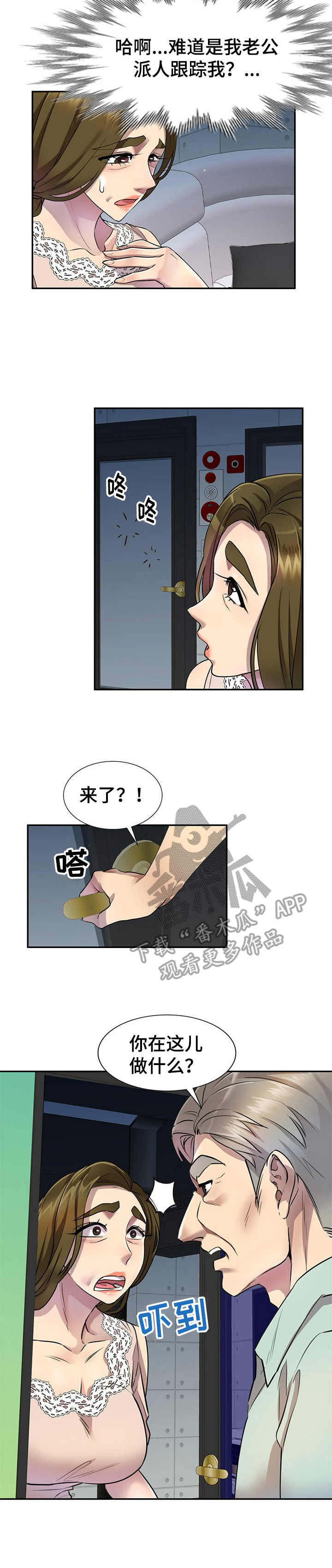 《私人教师》第18章意外来人 第3页