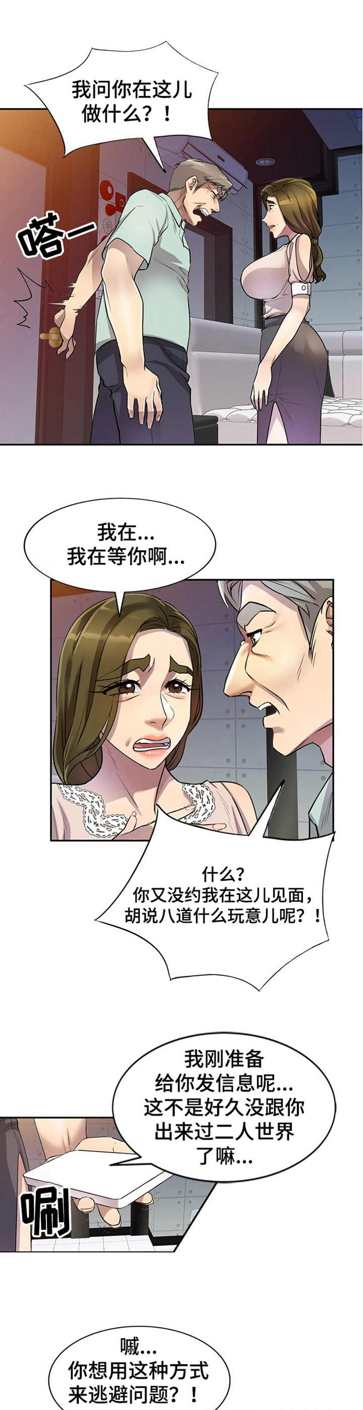 《私人教师》第18章意外来人 第4页