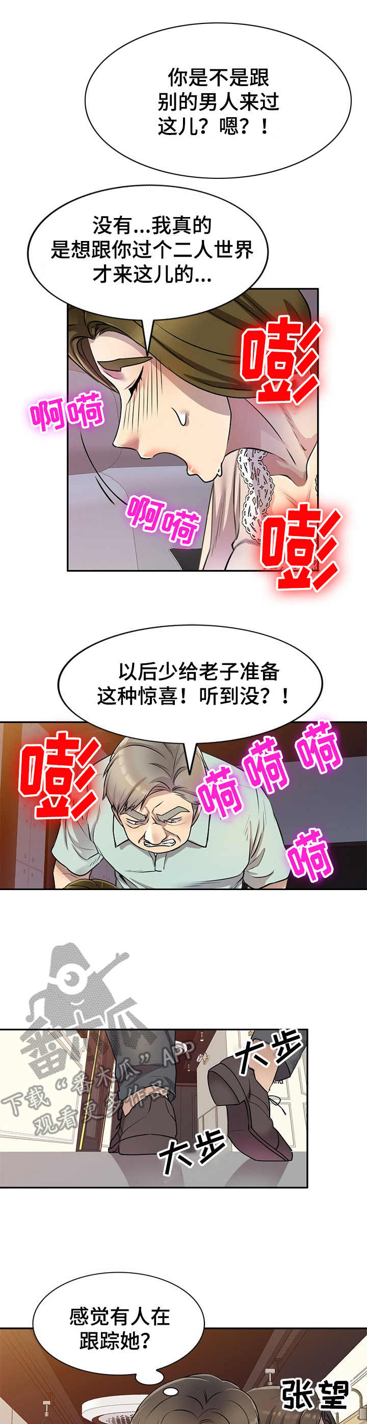 《私人教师》第18章意外来人 第7页