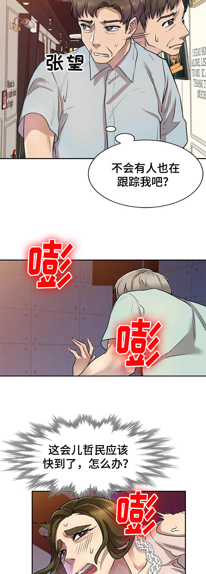《私人教师》第18章意外来人 第8页