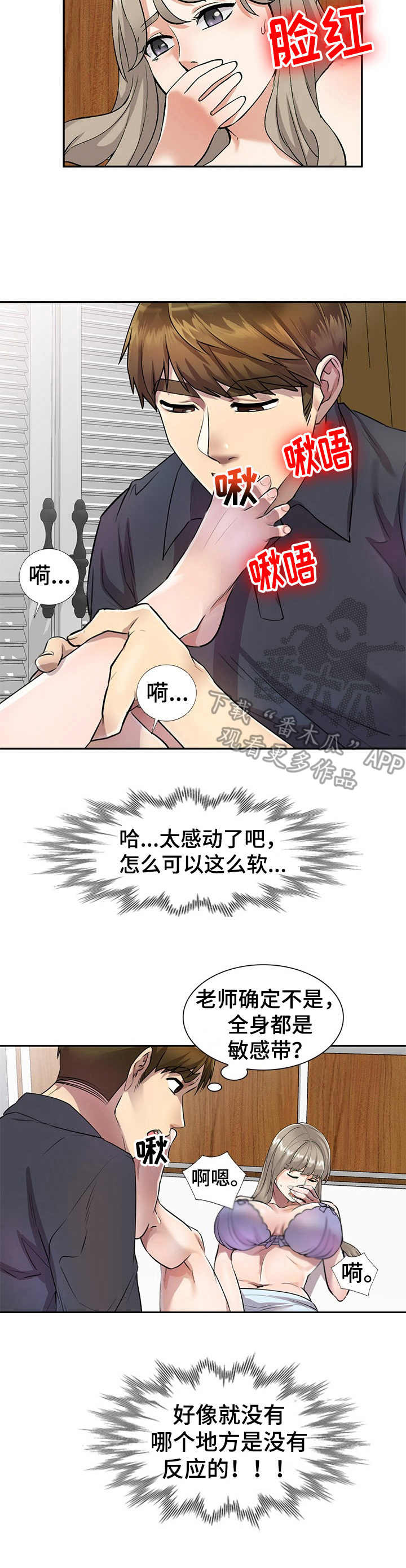 《私人教师》第17章进阶课程 第11页