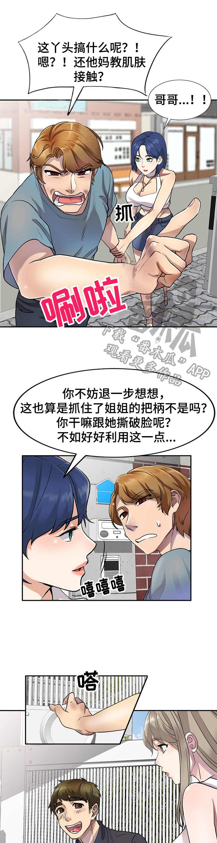 《私人教师》第17章进阶课程 第1页