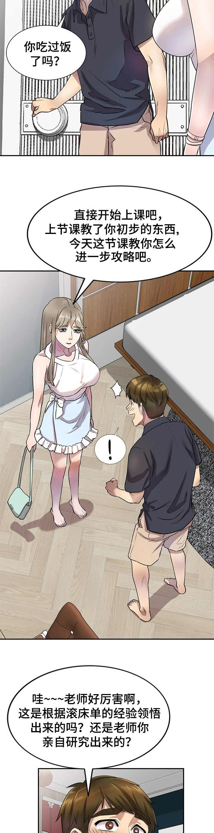 《私人教师》第17章进阶课程 第2页