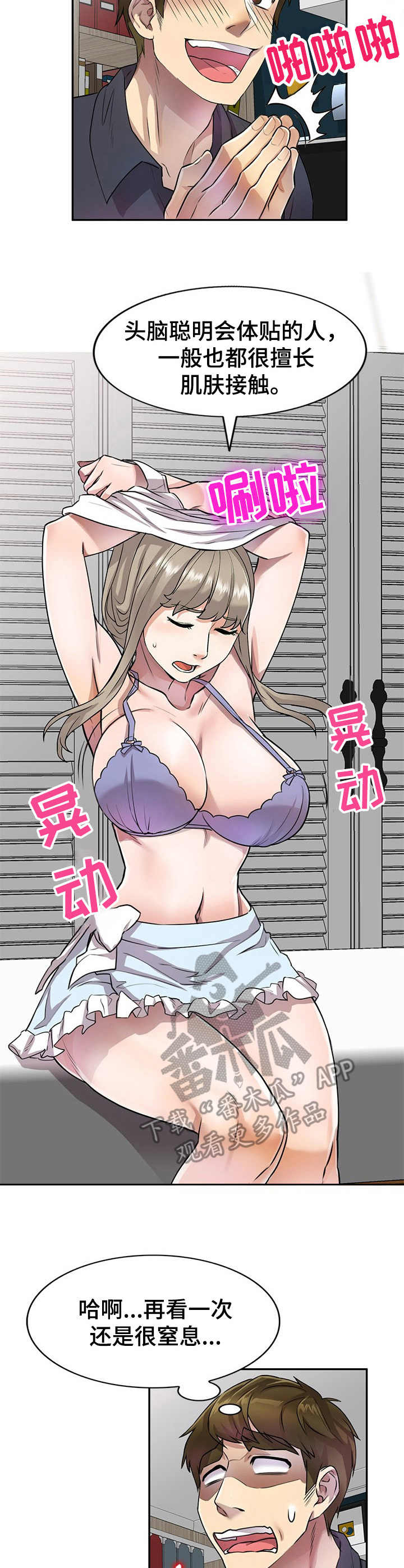 《私人教师》第17章进阶课程 第3页