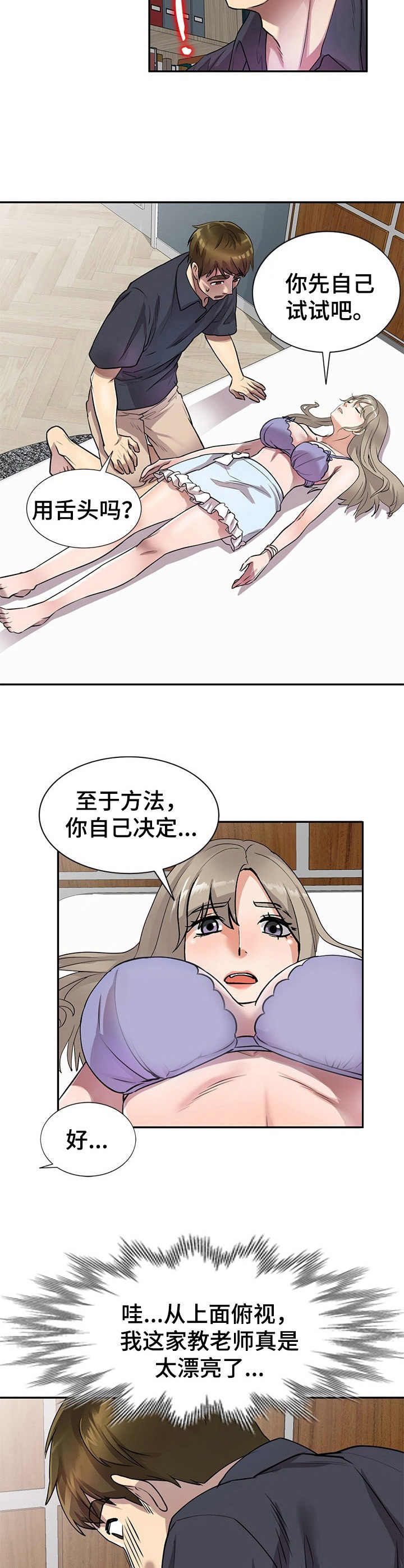 《私人教师》第17章进阶课程 第4页