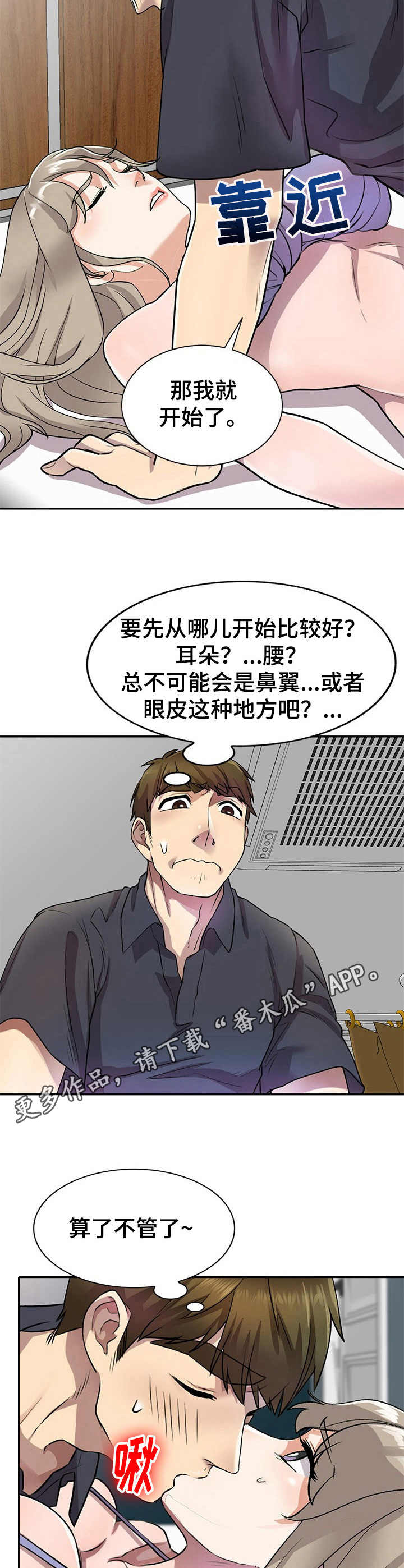 《私人教师》第17章进阶课程 第5页