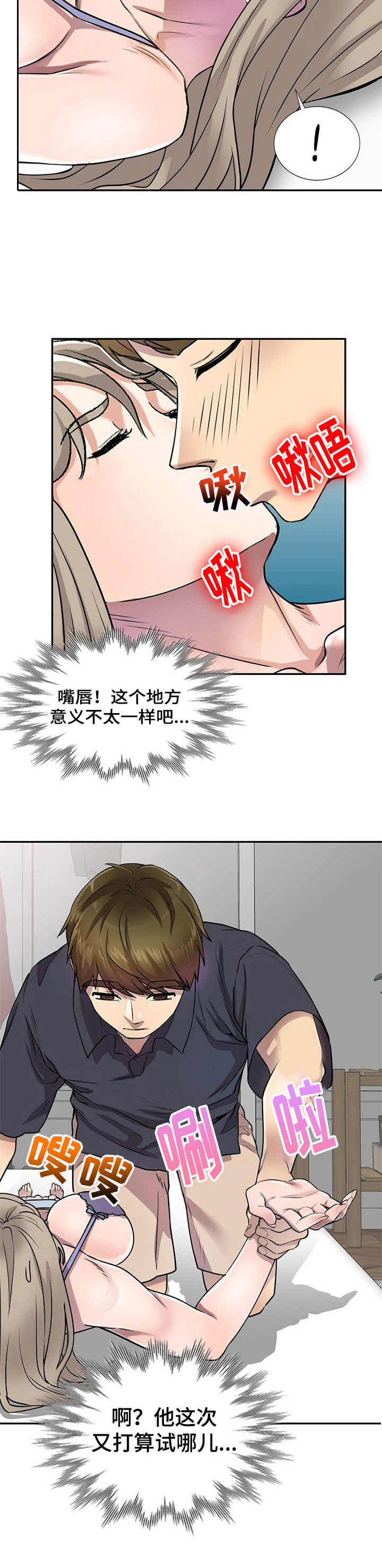 《私人教师》第17章进阶课程 第6页