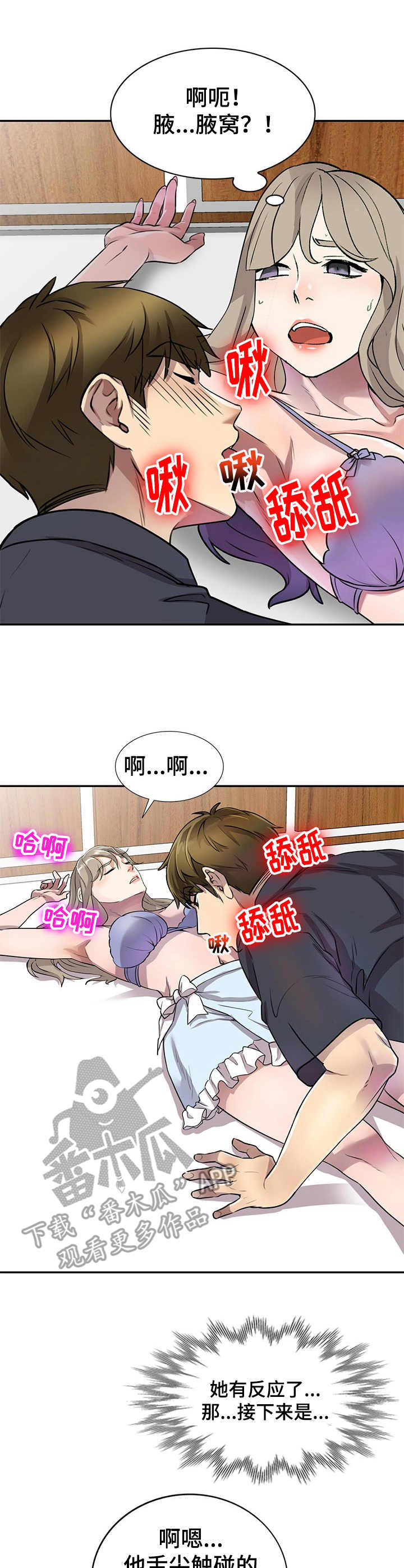 《私人教师》第17章进阶课程 第7页