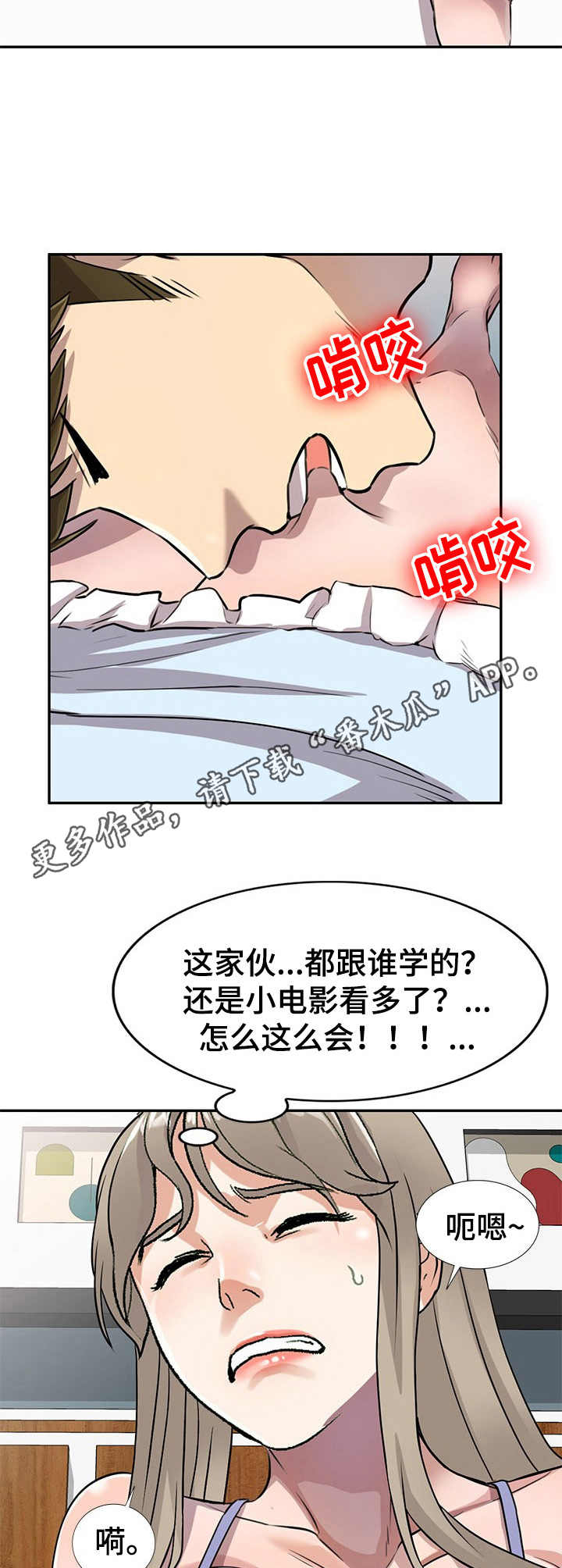《私人教师》第17章进阶课程 第9页