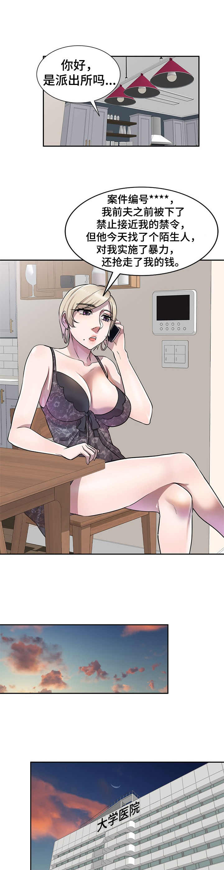 《私人教师》第15章一箭双雕 第10页