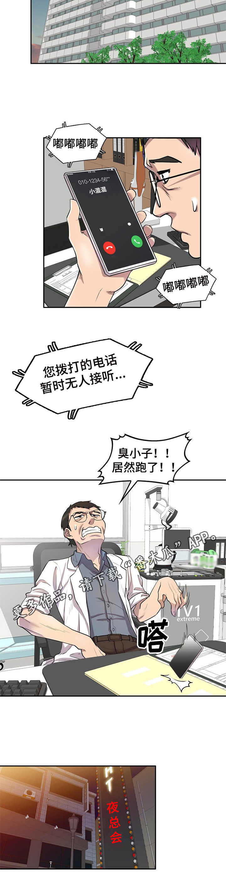 《私人教师》第15章一箭双雕 第11页