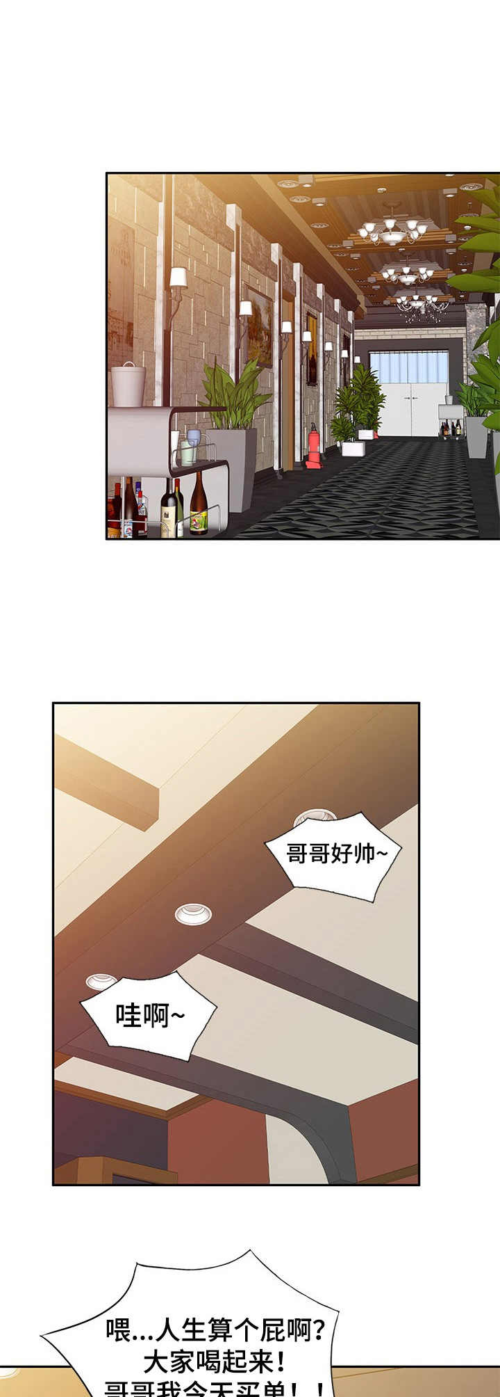 《私人教师》第15章一箭双雕 第12页