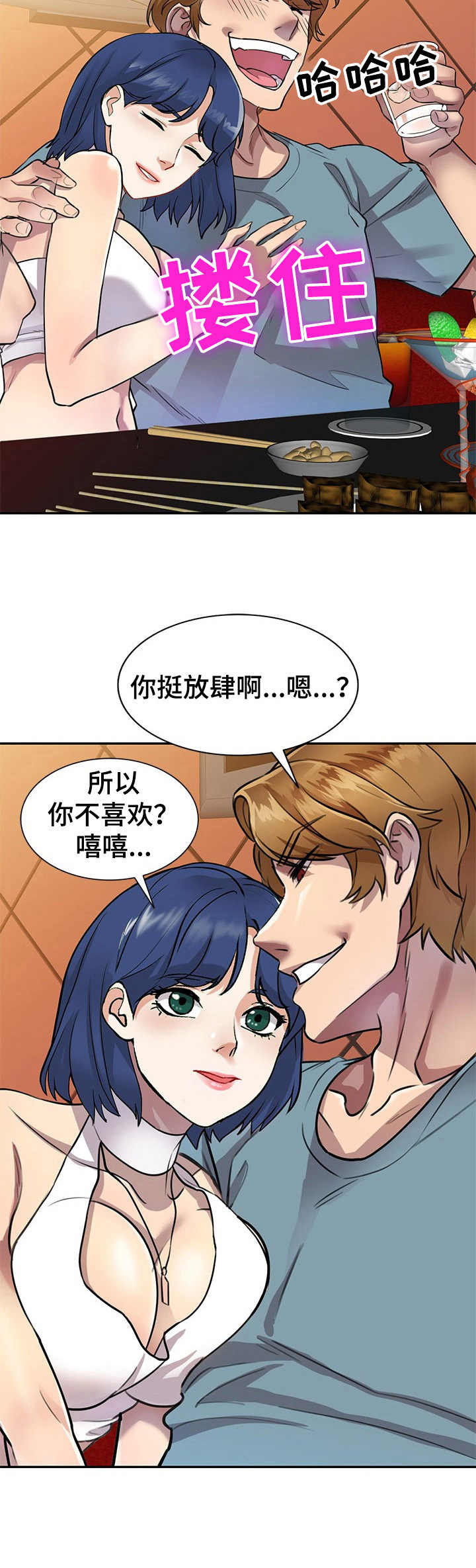 《私人教师》第15章一箭双雕 第14页