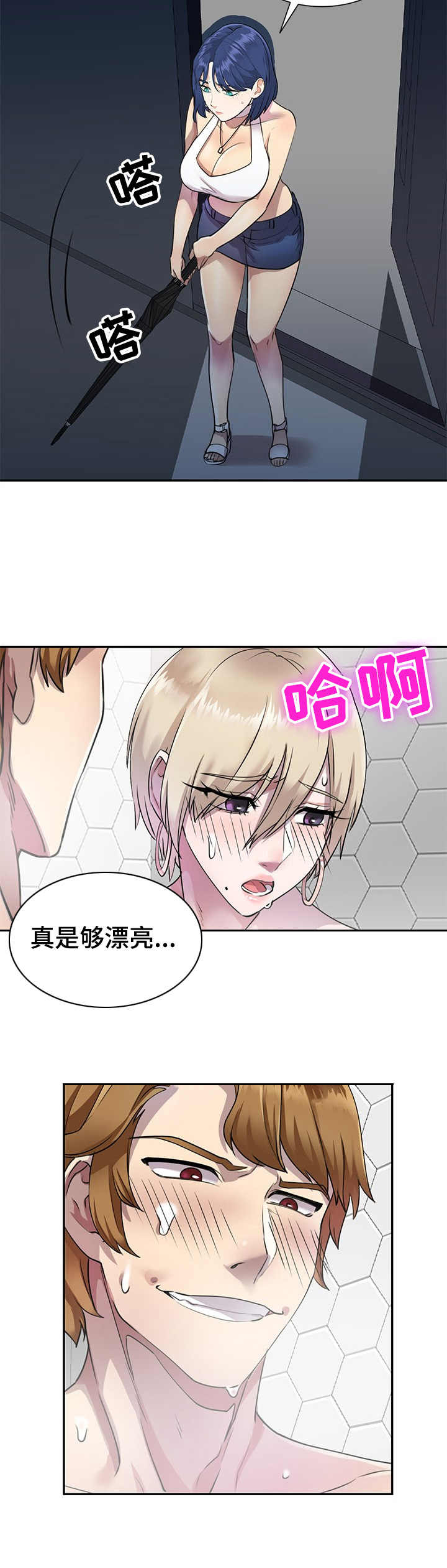 《私人教师》第15章一箭双雕 第2页