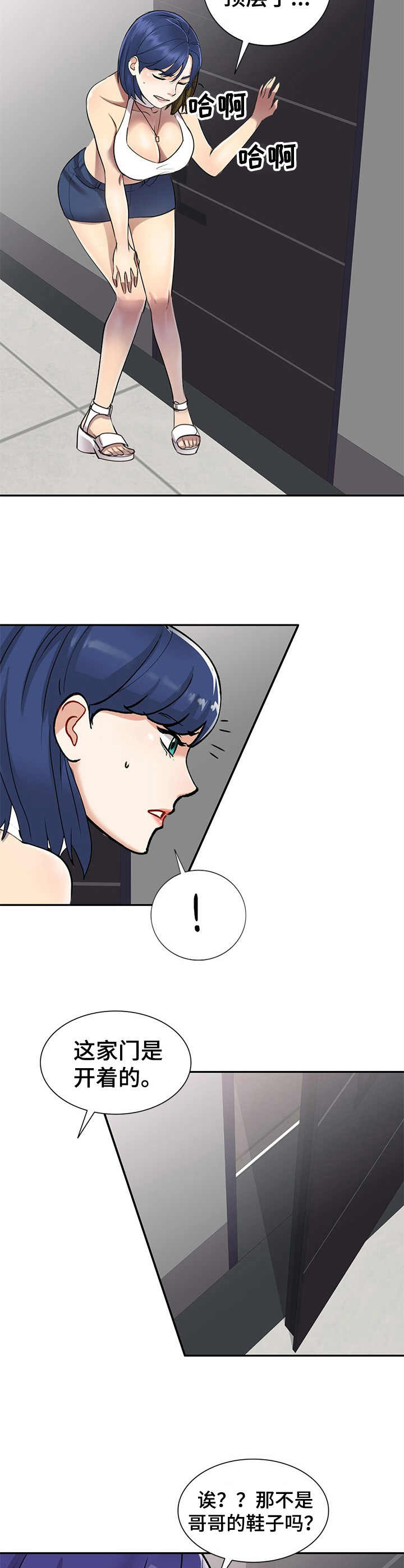 《私人教师》第15章一箭双雕 第4页