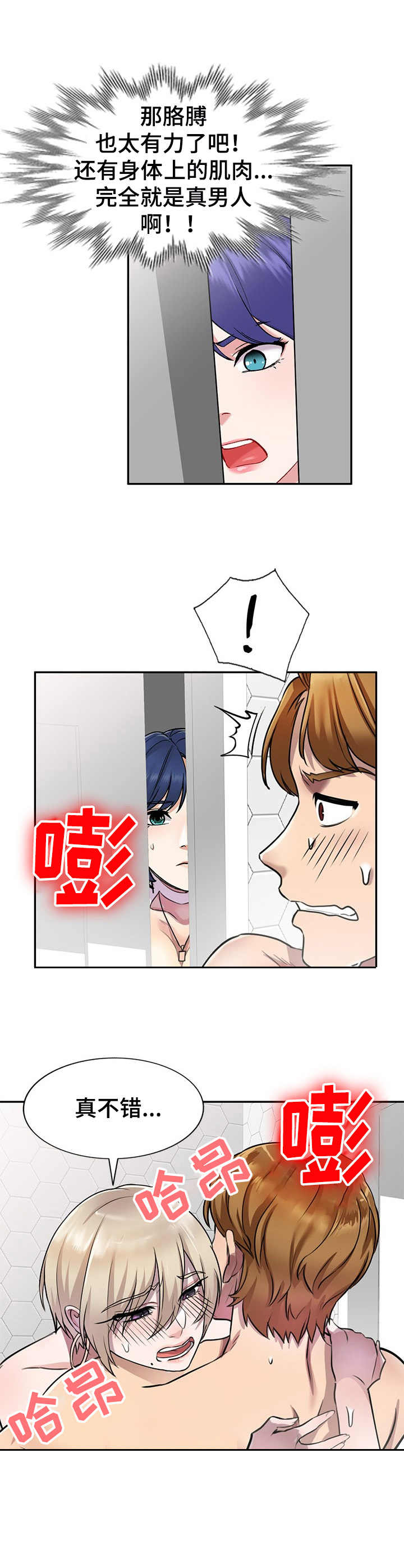 《私人教师》第15章一箭双雕 第6页