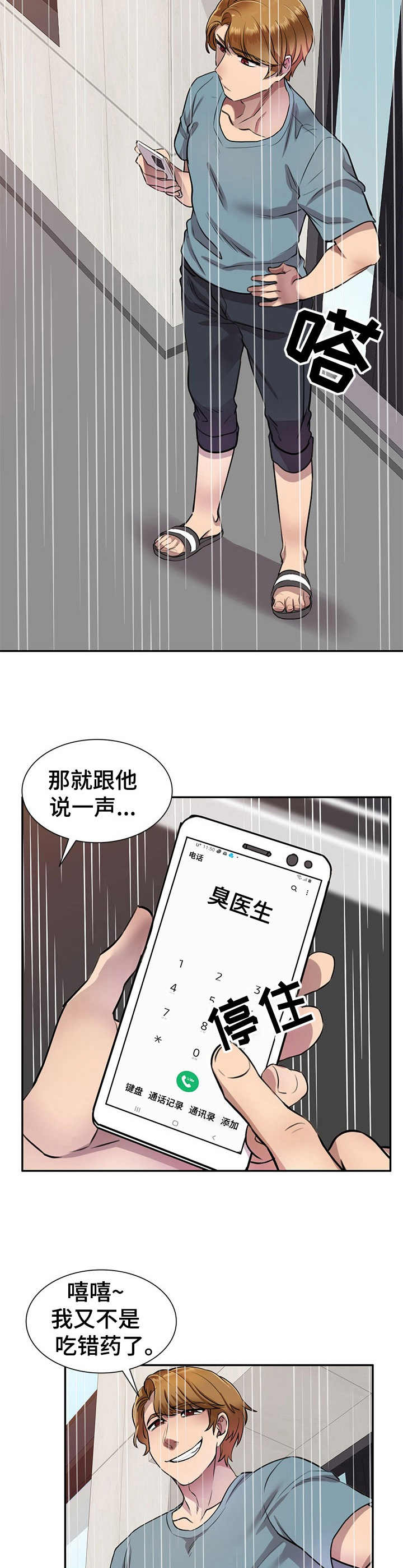 《私人教师》第15章一箭双雕 第8页