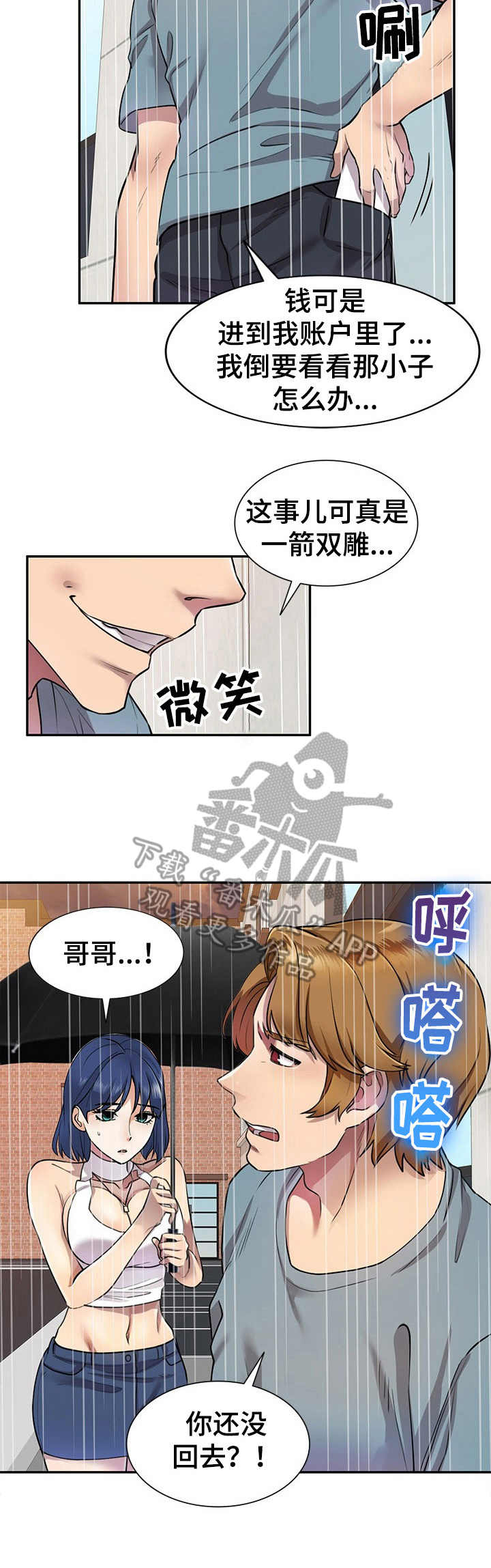 《私人教师》第15章一箭双雕 第9页
