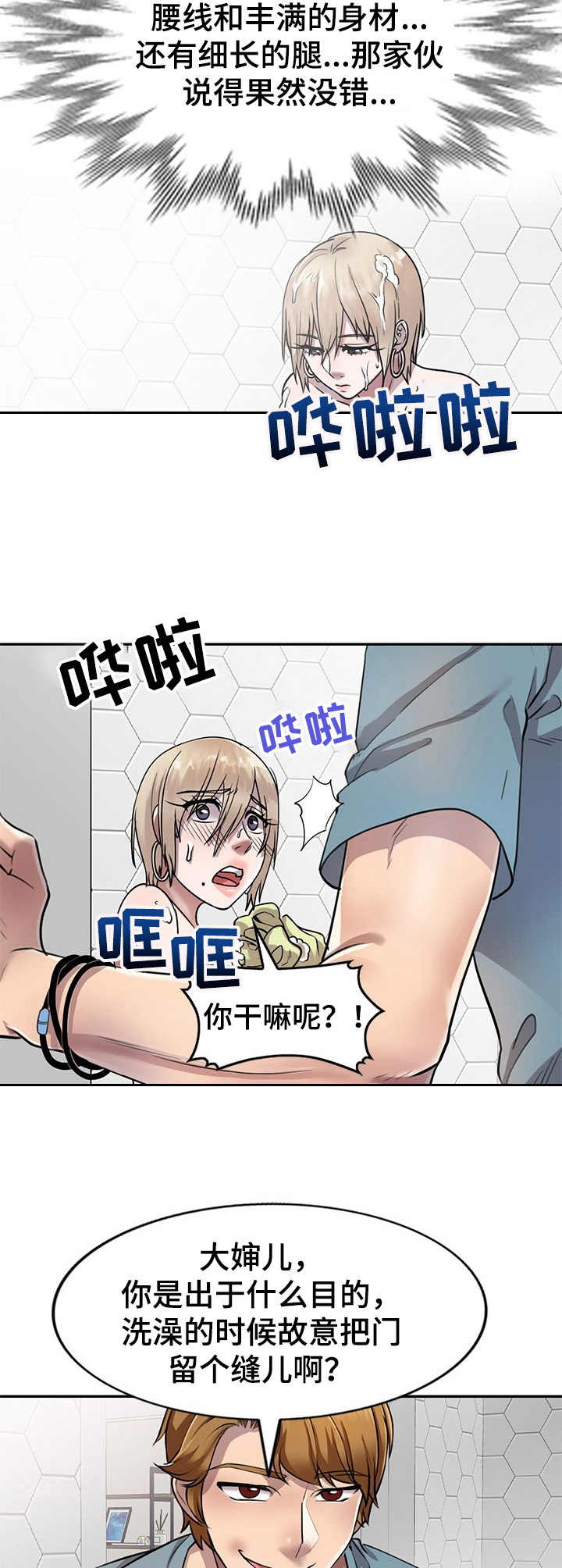 《私人教师》第14章追债 第10页