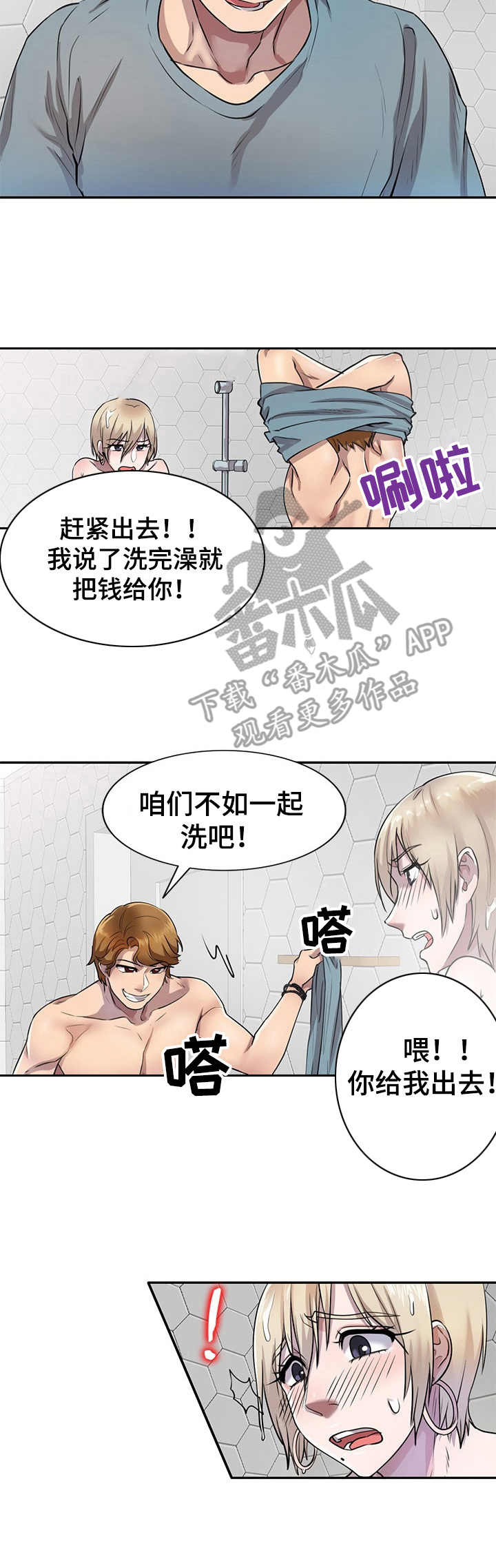 《私人教师》第14章追债 第11页