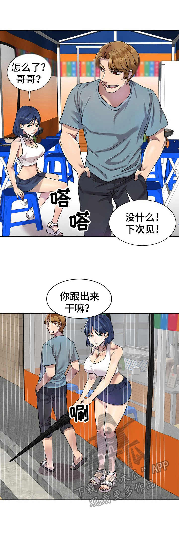 《私人教师》第14章追债 第1页