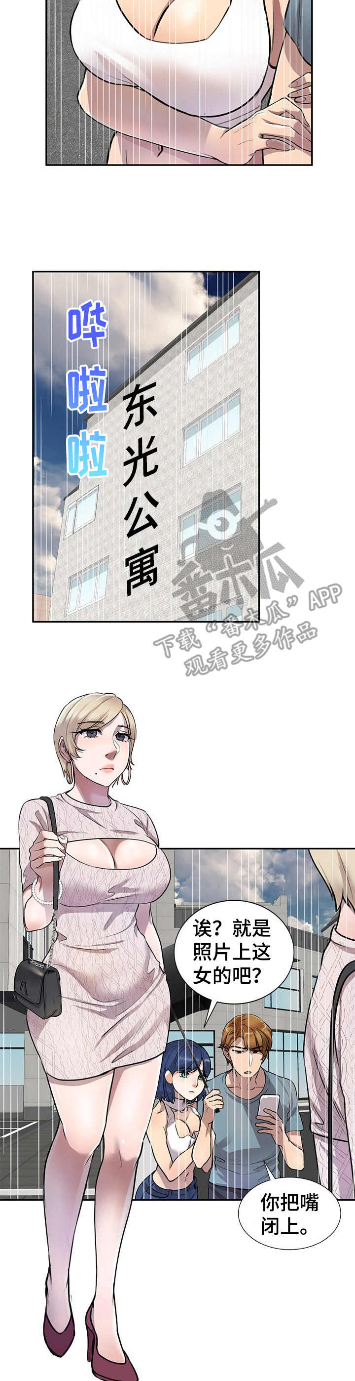 《私人教师》第14章追债 第3页