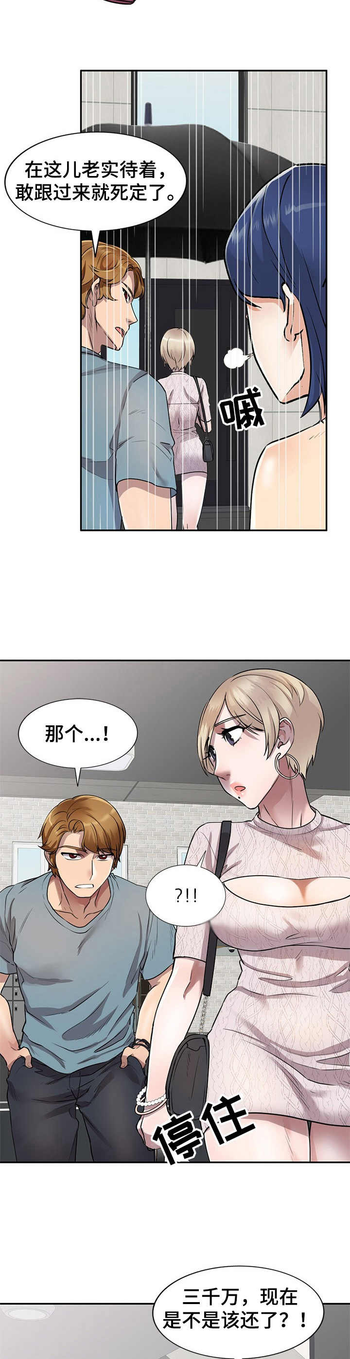 《私人教师》第14章追债 第4页