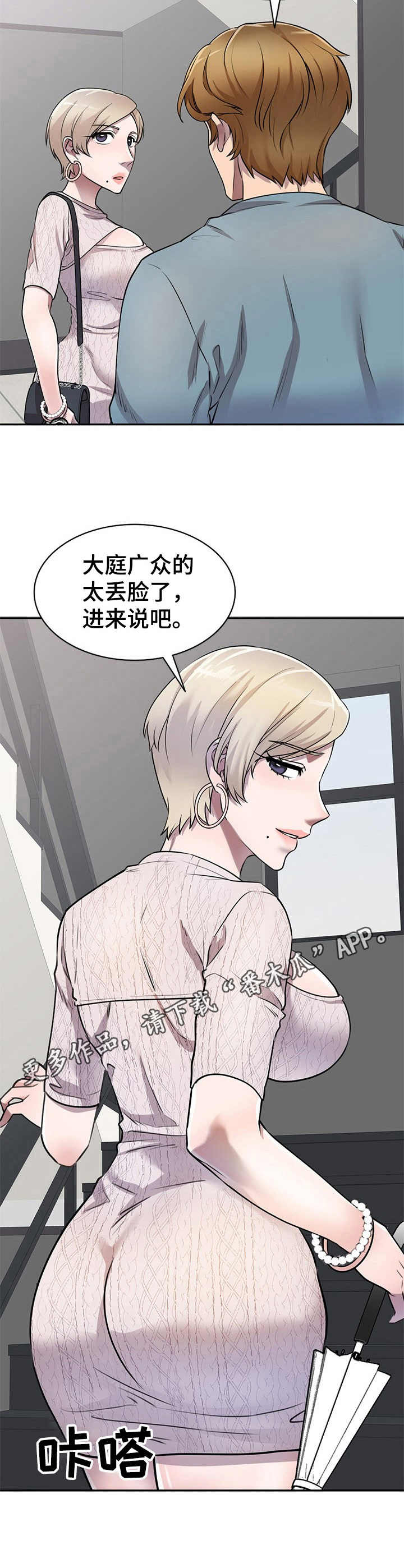 《私人教师》第14章追债 第5页