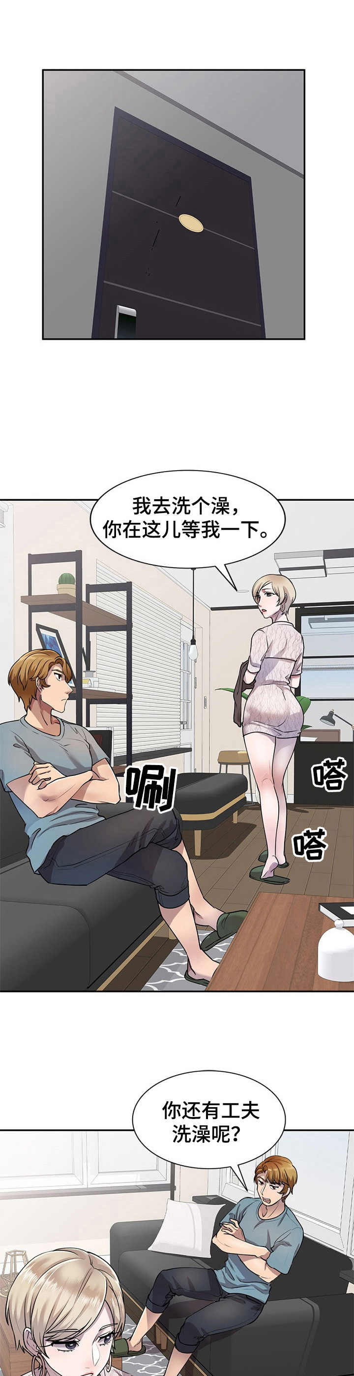 《私人教师》第14章追债 第6页