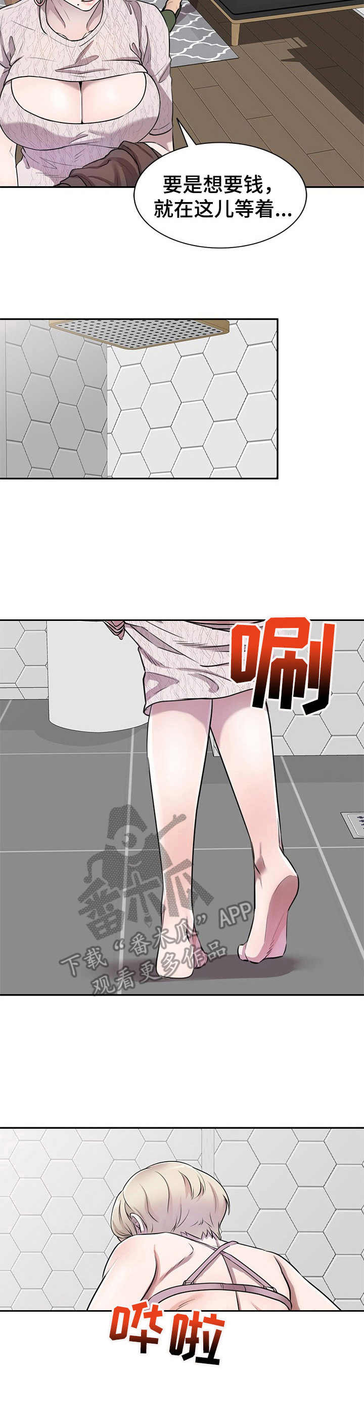 《私人教师》第14章追债 第7页