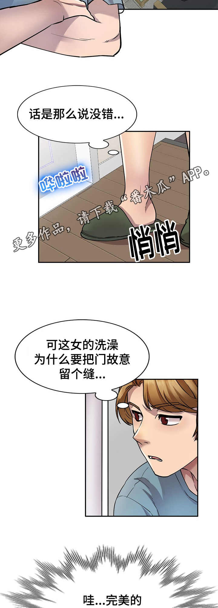 《私人教师》第14章追债 第9页