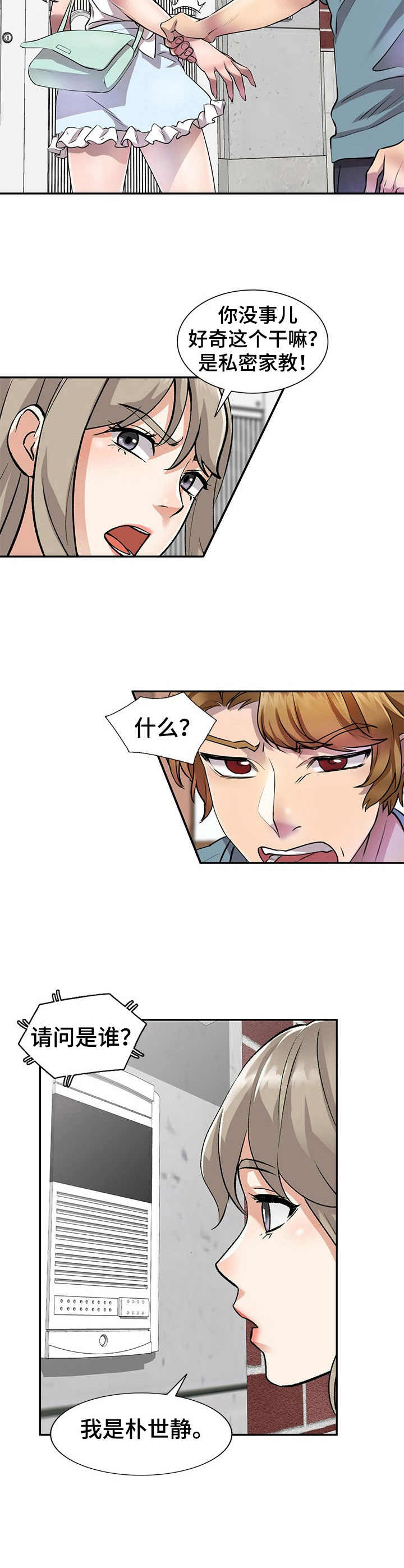 《私人教师》第16章撞见 第10页