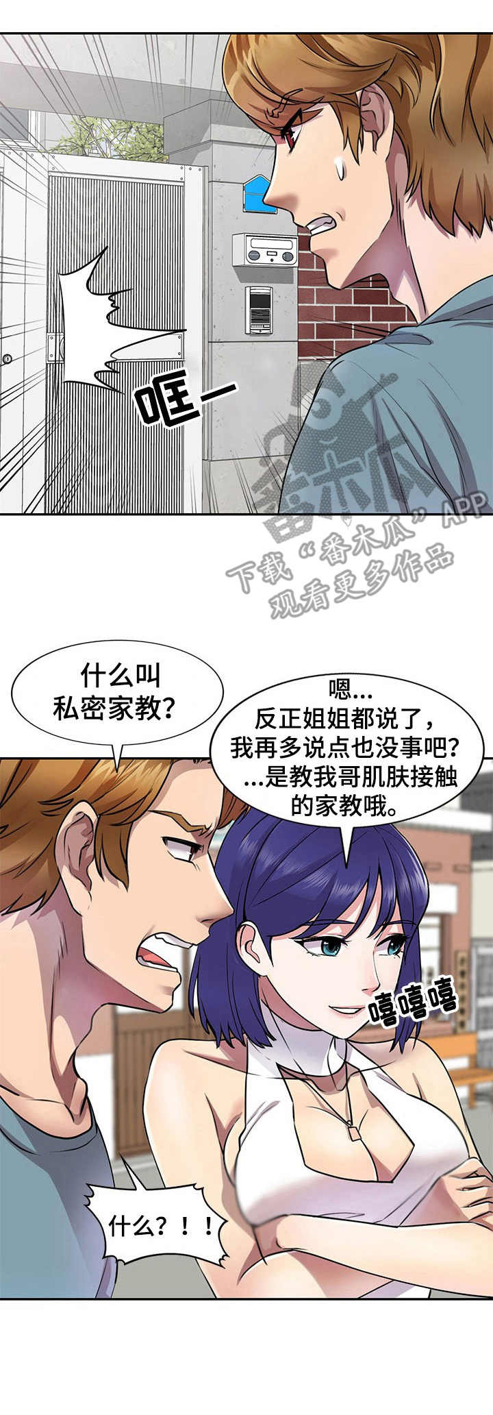 《私人教师》第16章撞见 第11页