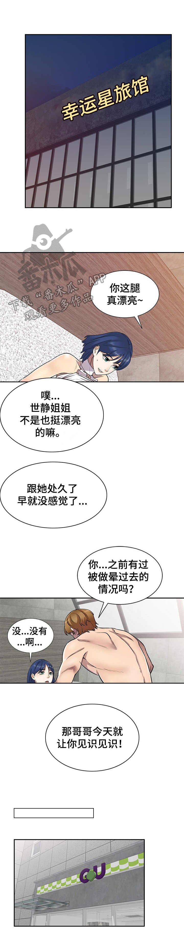 《私人教师》第16章撞见 第1页