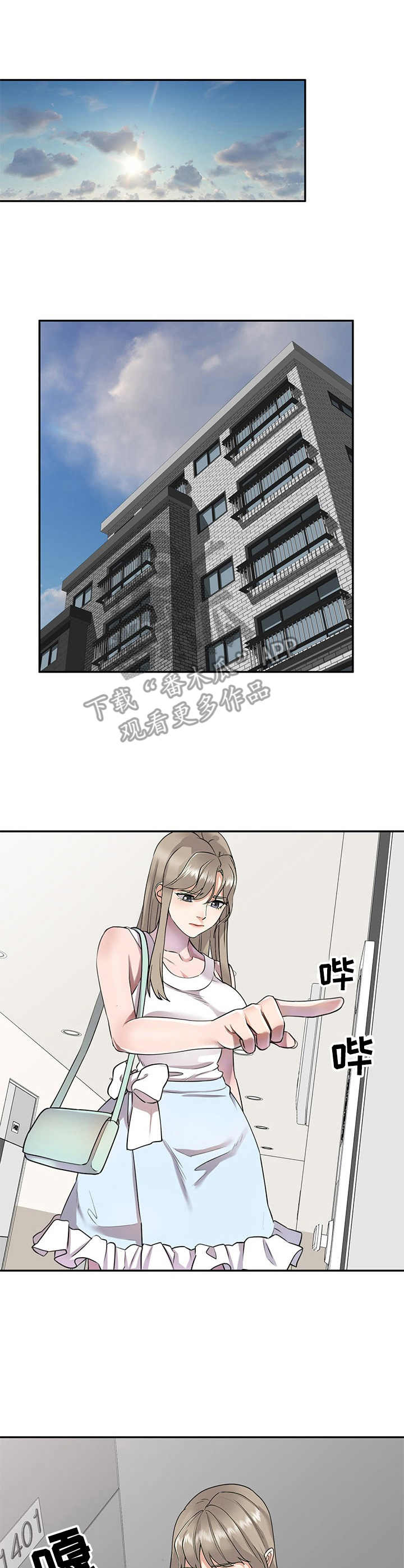 《私人教师》第16章撞见 第3页