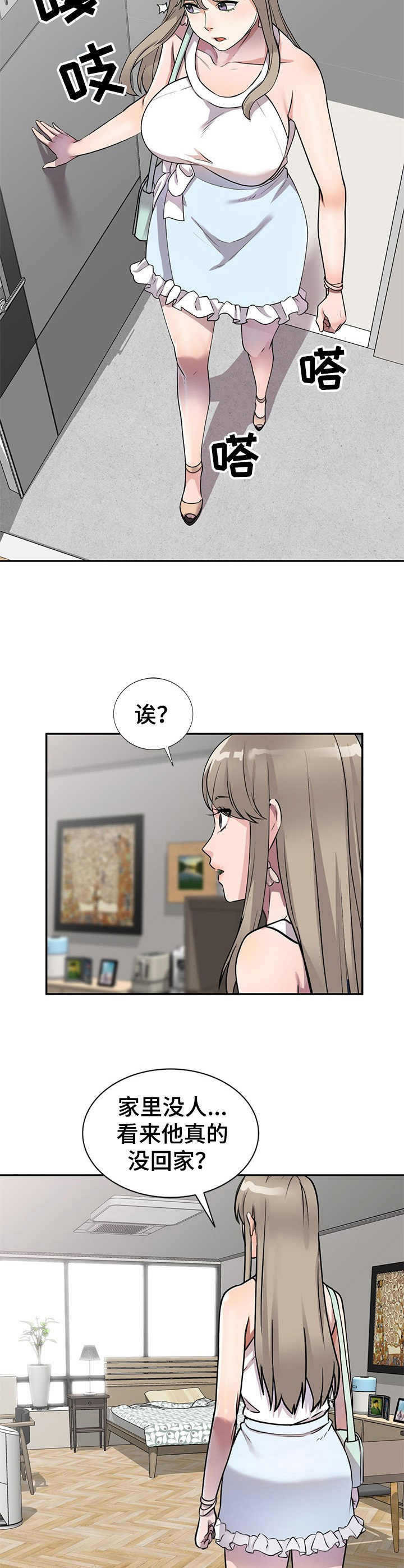 《私人教师》第16章撞见 第4页
