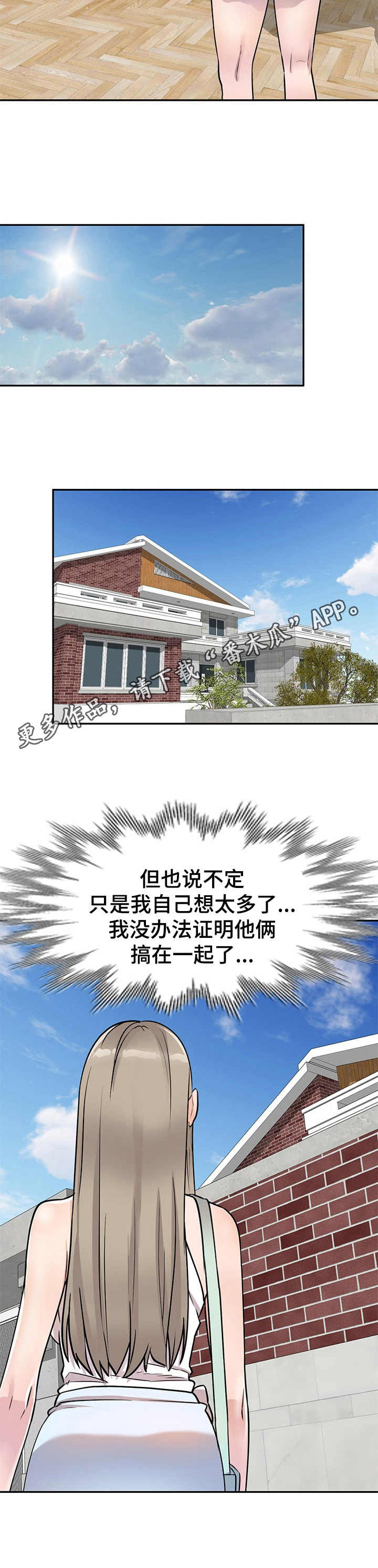 《私人教师》第16章撞见 第5页