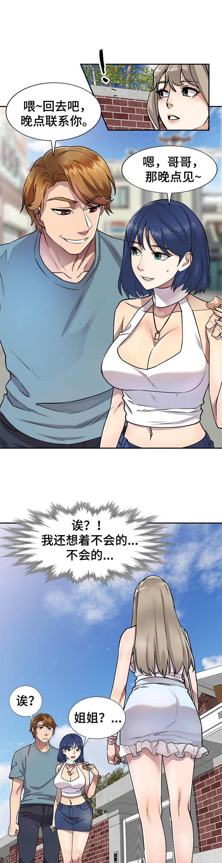 《私人教师》第16章撞见 第6页