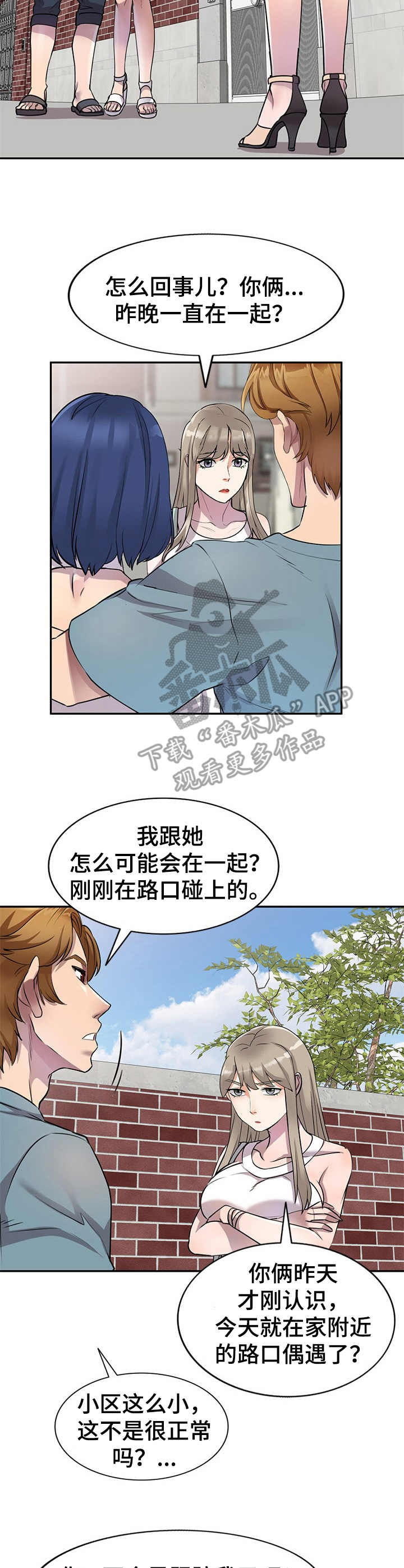 《私人教师》第16章撞见 第7页