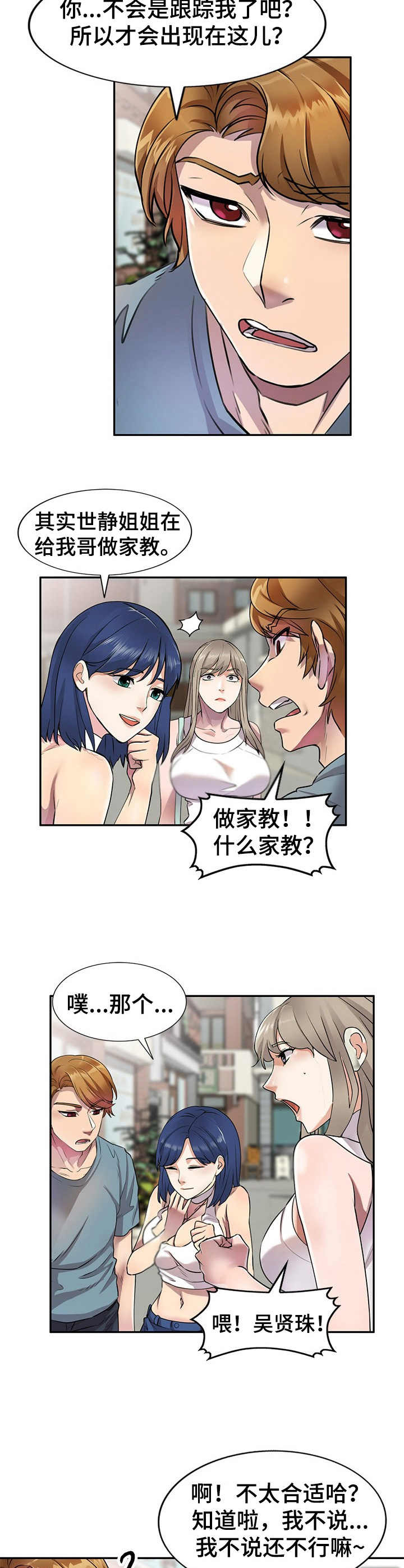 《私人教师》第16章撞见 第8页