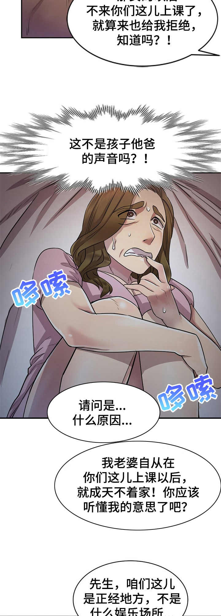 《私人教师》第11章警告 第10页