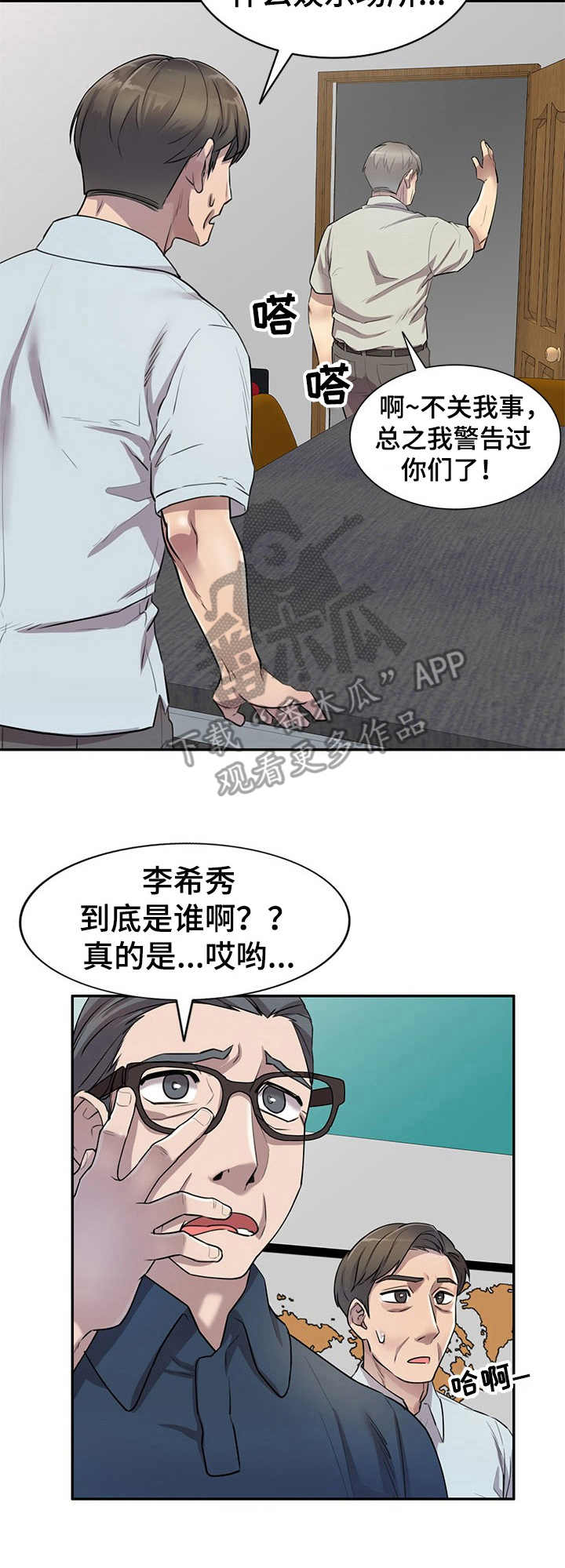 《私人教师》第11章警告 第11页