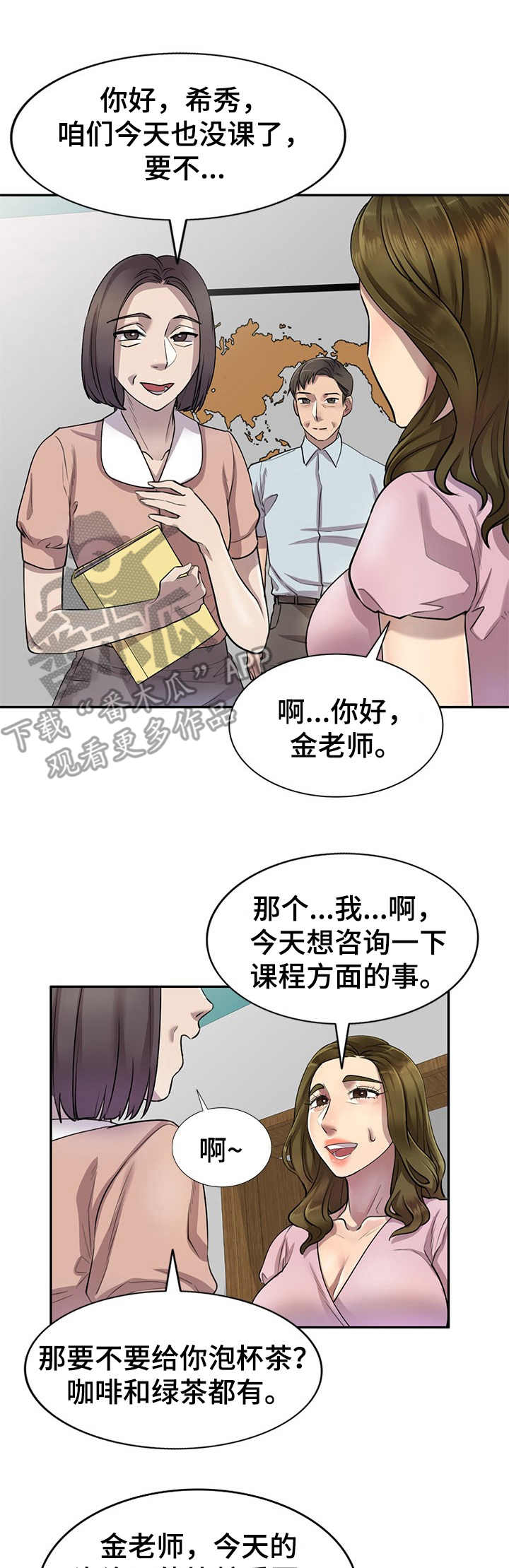《私人教师》第11章警告 第1页