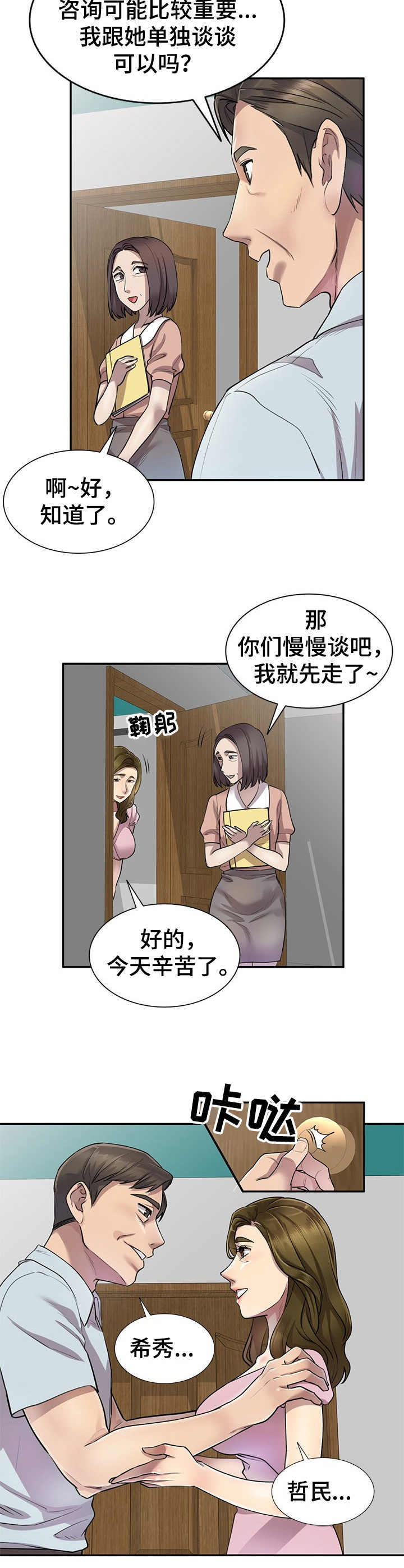 《私人教师》第11章警告 第2页