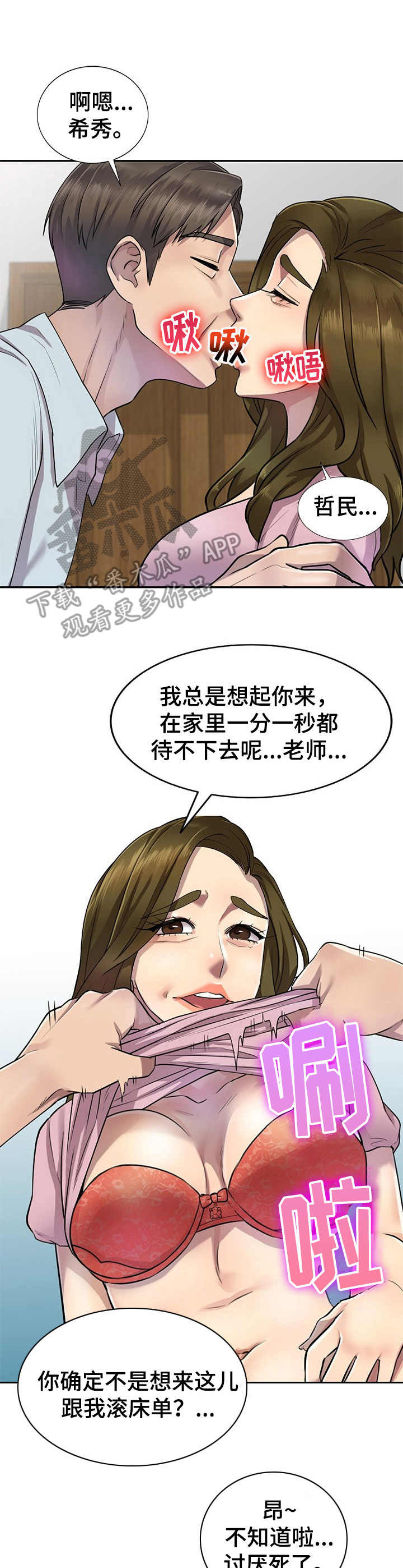 《私人教师》第11章警告 第3页