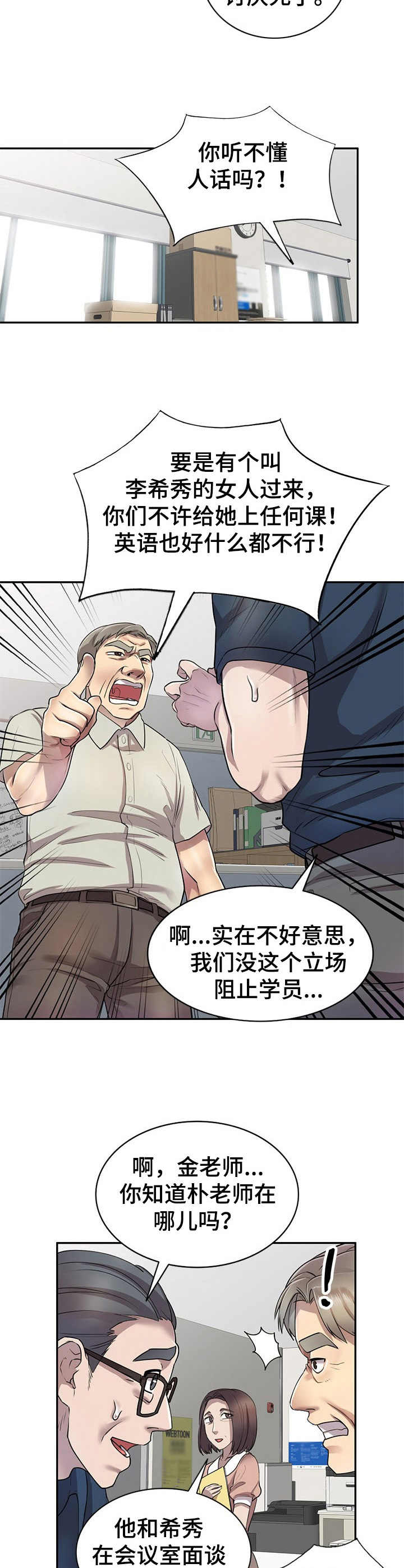 《私人教师》第11章警告 第4页